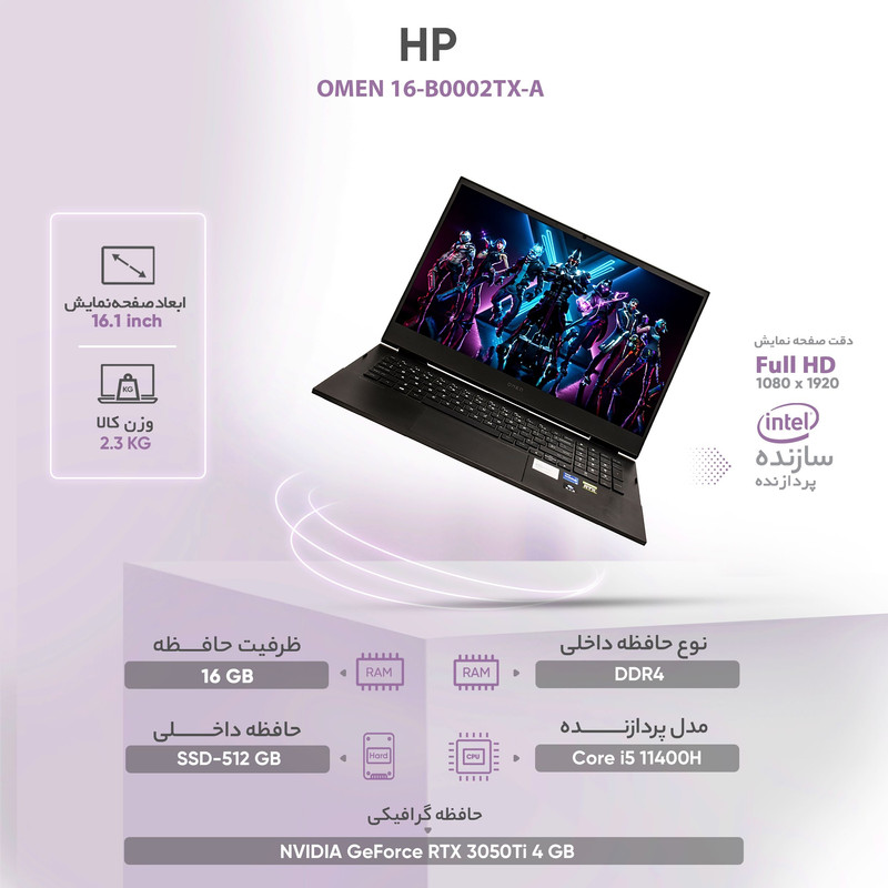 ویژگی های لپ تاپ اچ پی مدل HP OMEN Laptop 16-b0002TX